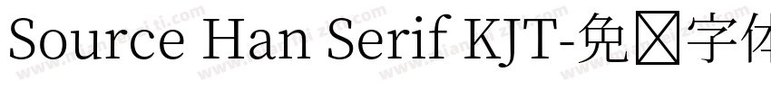 Source Han Serif KJT字体转换